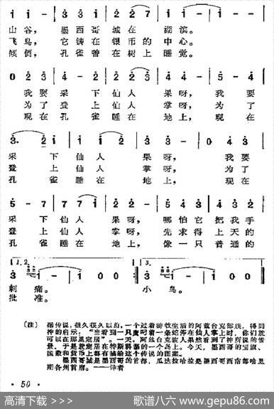 [墨西哥]我要采下仙人果 - 段若川译词|季边配歌