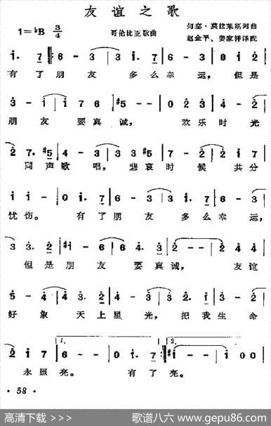 [哥伦比亚]友谊之歌|赵金平等译配