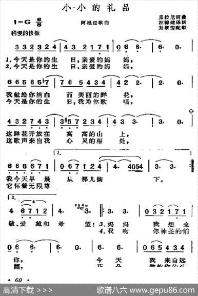 [阿根廷]小小的礼品 - 汪德健译词|刘淑芳配歌