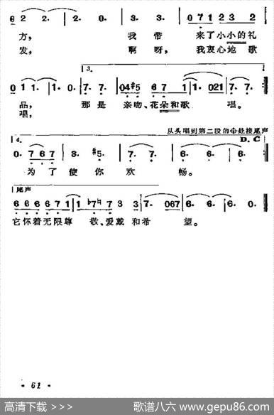 [阿根廷]小小的礼品 - 汪德健译词|刘淑芳配歌