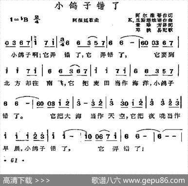 [阿根廷]小鸽子错了 - 章珍芳译词|邓映易配歌
