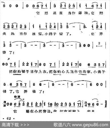 [阿根廷]小鸽子错了 - 章珍芳译词|邓映易配歌