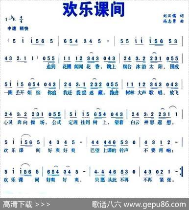 欢乐课间（刘汉儒词冯志勇曲） - 刘汉儒|冯志勇