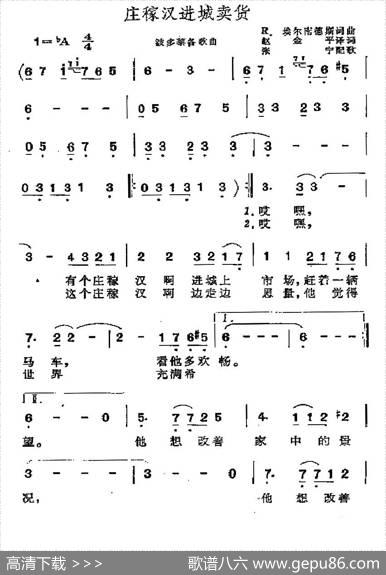 [波多黎各]庄稼汉进城卖货 - 赵金平译词|张宁配歌