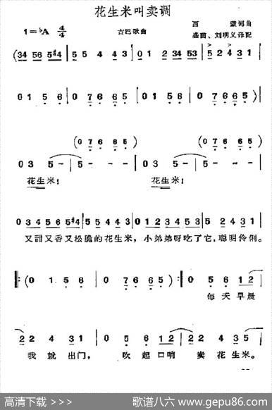 [古巴]花生米叫卖调 - 西蒙|西蒙