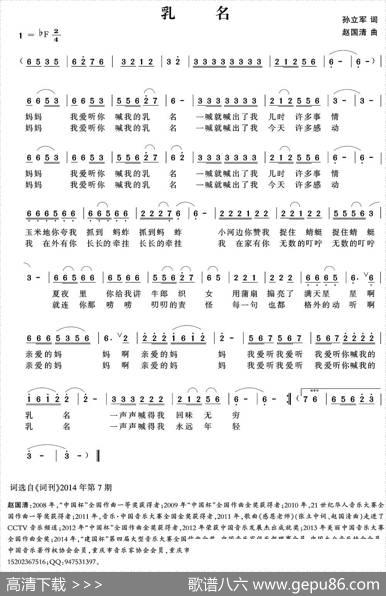 乳名（孙立军词赵国清曲） - 孙立军|赵国清