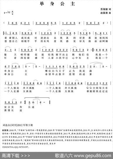 单身公主 - 苏海健|赵国清