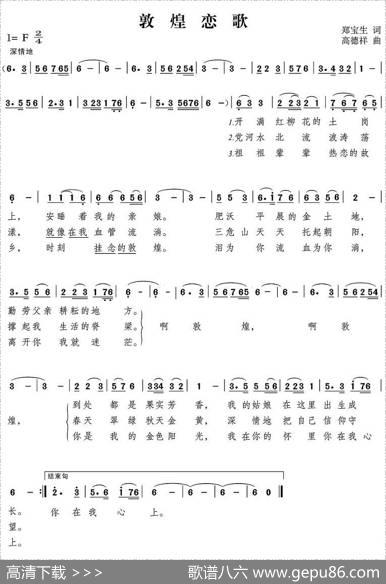 敦煌恋歌（郑宝生词高德祥曲） - 郑宝生|高德祥