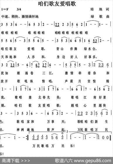 咱们歌友爱唱歌 - 培地|绿歌