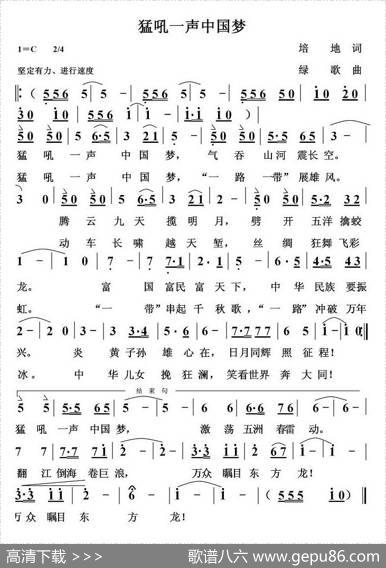 猛吼一声中国梦 - 培地|绿歌