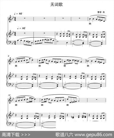 无词歌（曹蓉作曲版、正谱）|曹蓉
