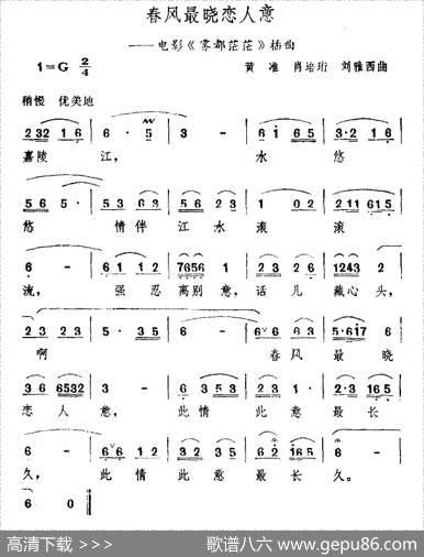 春风最晓恋人意（电影《雾都茫茫》插曲） - 况浩文|黄准肖酉