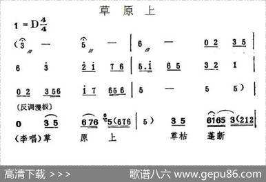 草原上（《一捧盐》选段）