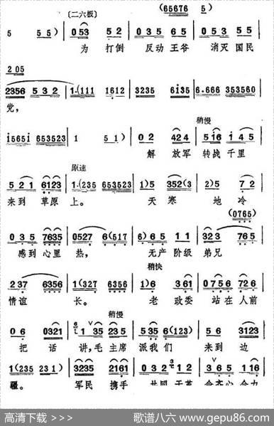 草原上（《一捧盐》选段）