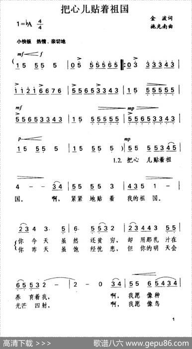 把心儿贴着祖国 - 金波|施光南