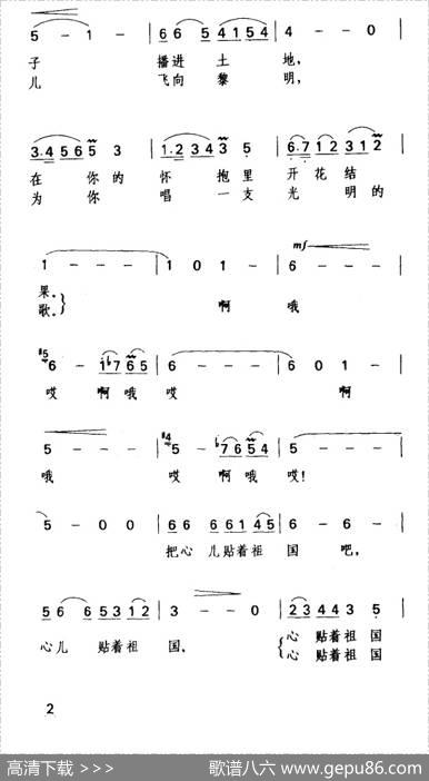 把心儿贴着祖国 - 金波|施光南