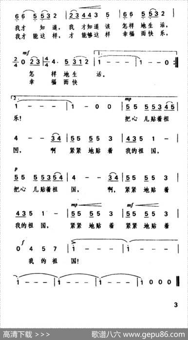 把心儿贴着祖国 - 金波|施光南