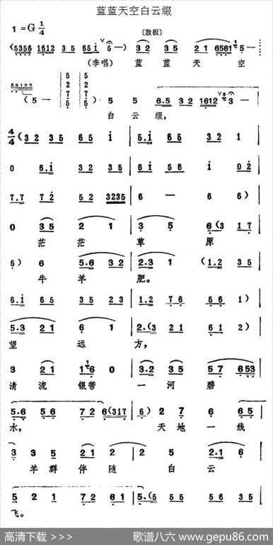 蓝蓝天空白云缀（《一捧盐》选段）