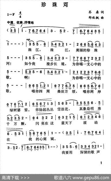 珍珠河（岑桑词郑秋枫曲） - 岑桑|郑秋枫