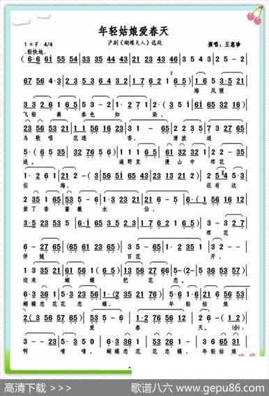 [沪剧]年轻姑娘爱春天（《蝴蝶夫人》选段）