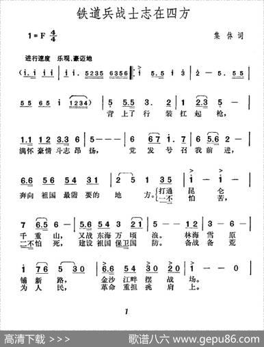 铁道兵战士志在四方 - 集体|胡俊成
