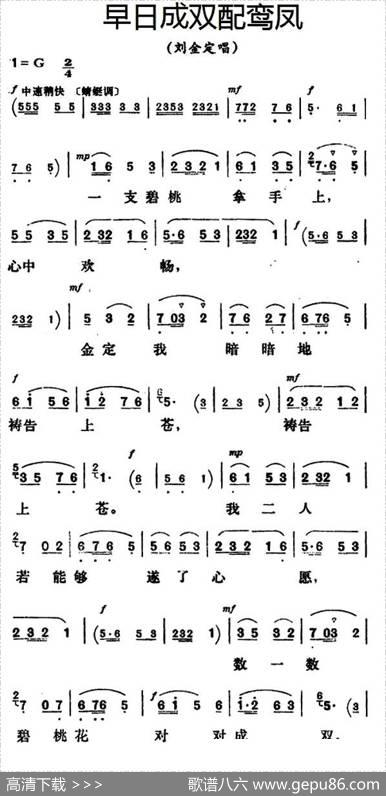 早日成双配鸾凤（《三看御妹刘金定》刘金定唱段）