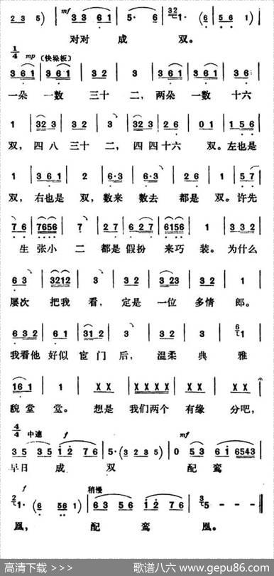 早日成双配鸾凤（《三看御妹刘金定》刘金定唱段）