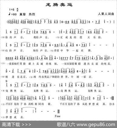 龙腾奥运 - 人里人|人里人