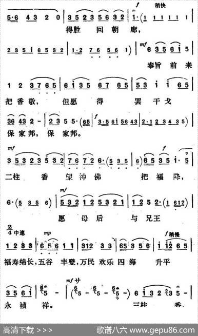 降香（《三看御妹刘金定》刘金定唱段）