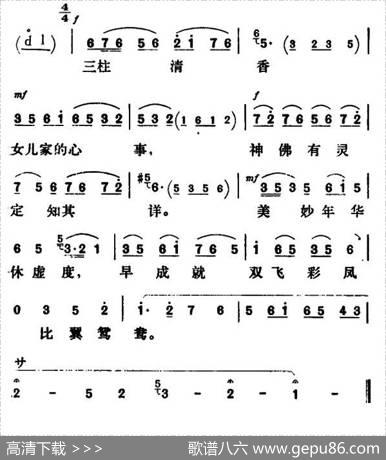 降香（《三看御妹刘金定》刘金定唱段）