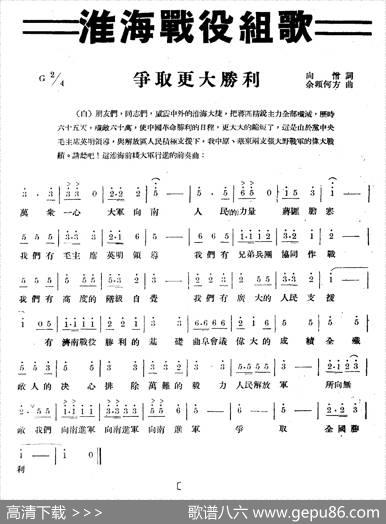 淮海战役组歌（十乐章版）