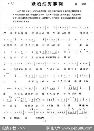 淮海战役组歌（十乐章版）
