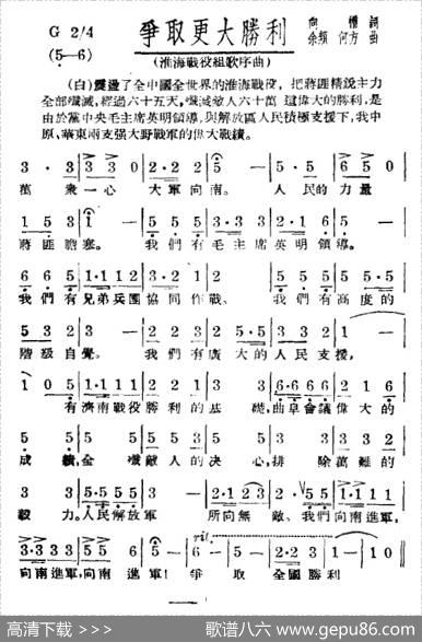 淮海战役组歌（八乐章版）