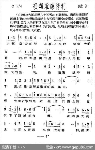 淮海战役组歌（八乐章版）