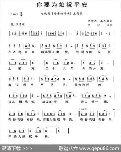 你要为娘祝平安（电视剧《母亲的呼唤》主题歌） - 伍仲达姜志敏|伍仲达
