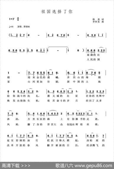 祖国选择了你 - 柏泉|李怀东