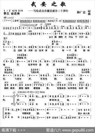 武安之歌 - 孙广志|孙广志