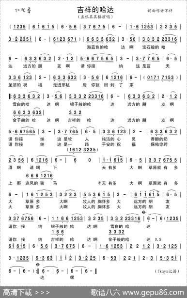 吉祥的哈达（孟根其其格演唱版）