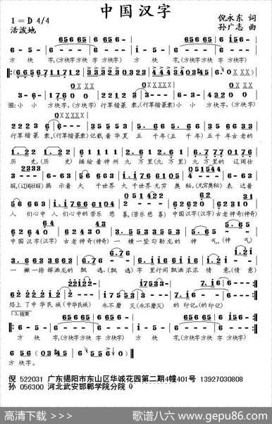 中国汉字（倪永东词孙广志曲） - 倪永东|孙广志