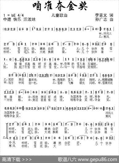 咱准夺金奖 - 李景义|孙广志