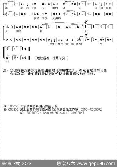 歌唱大海的明天（少儿幻想合唱套曲《海底花园》之五） - 李幼容|孙广志