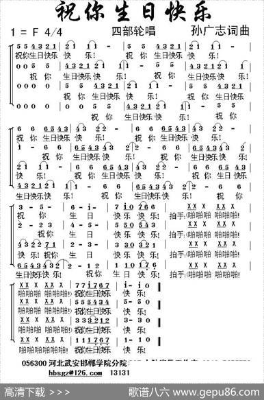 祝你生日快乐（孙广志词曲） - 孙广志|孙广志