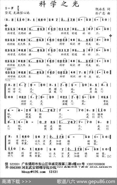 科学之光 - 倪永东|孙广志