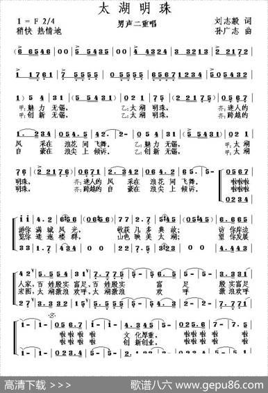 太湖明珠（男女声二重唱） - 刘志毅|孙广志