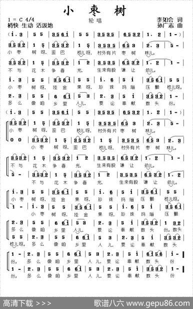 小枣树（李如会词孙广志曲、二部轮唱） - 李如会|孙广志