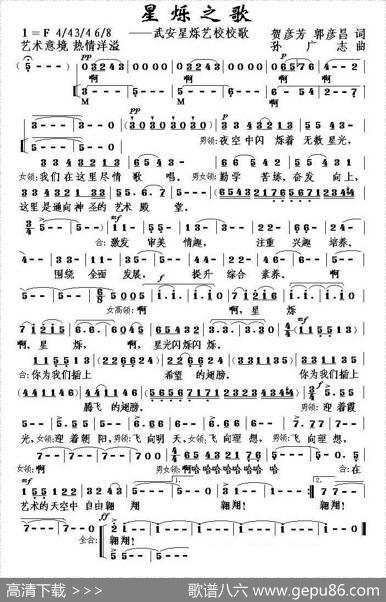 星烁之歌（武安星烁艺校校歌）|孙广志