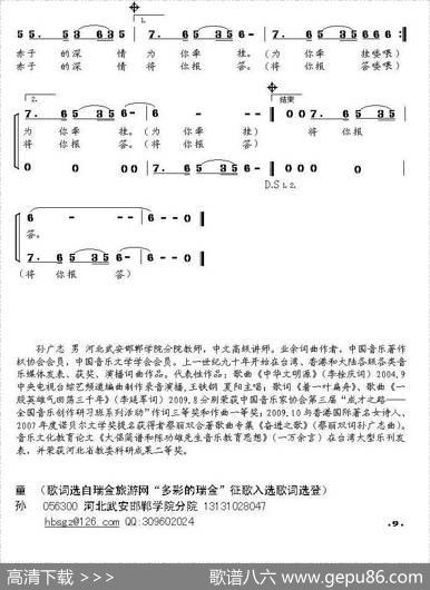 喊一声瑞金 - 童童|孙广志