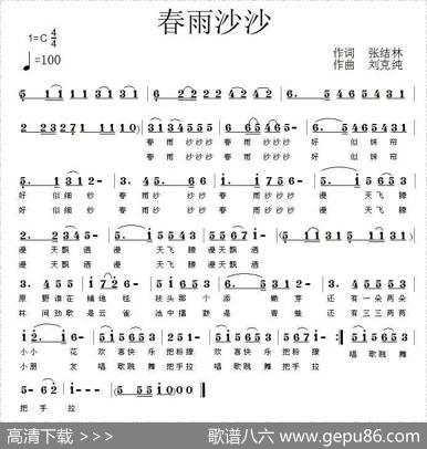 春雨沙沙（张结林词刘克纯曲） - 张结林|刘克纯