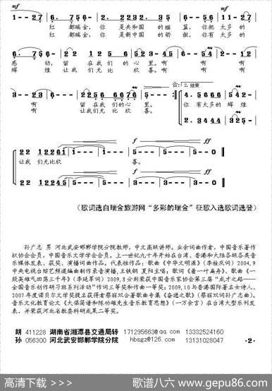 红都瑞金（胡泽民词孙广志曲） - 胡泽民|孙广志