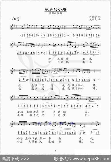 故乡的小路（许德清词楚兴元曲、线、简谱混排版） - 许德清|楚兴元